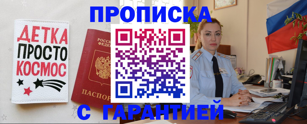 прописка от собственника в Каспийске